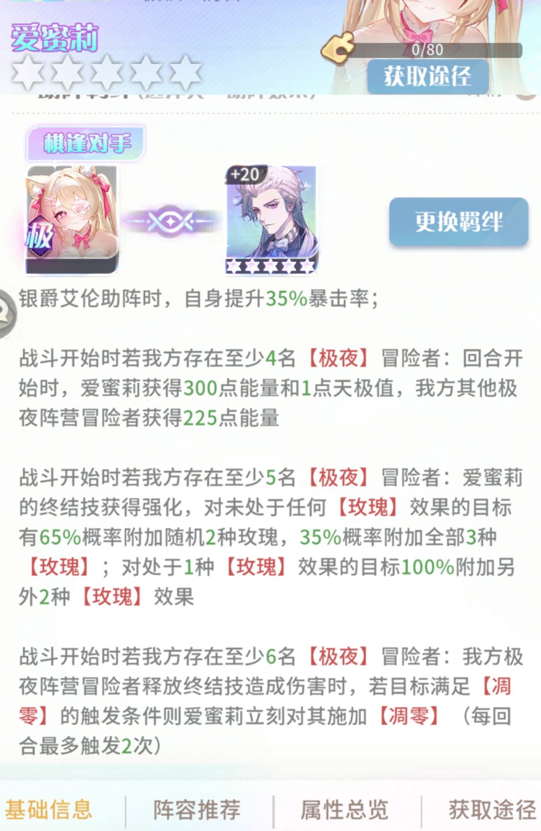 爱蜜莉技能及专属符文 3