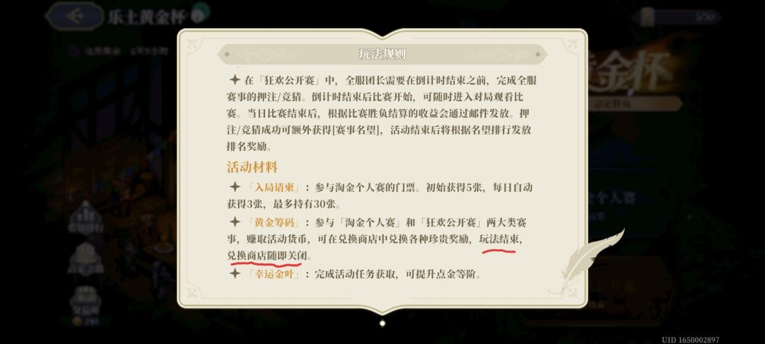 官方你再装死?再补个黄金杯提前关闭证据 2