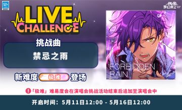 【公告】「禁忌之雨」-UNDEAD演唱会挑战即将开启