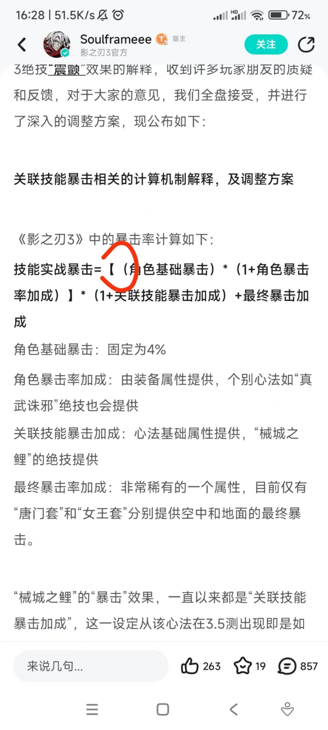 关于技能暴击率的截图