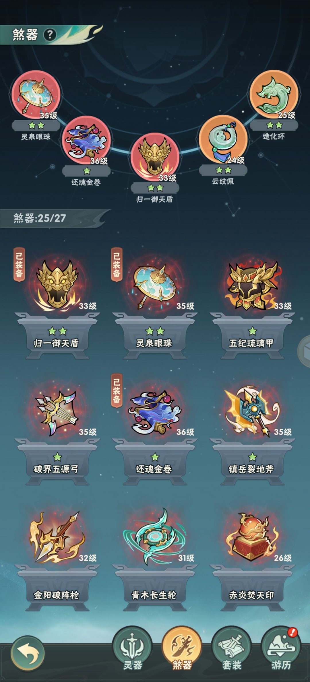 仙逆本尊攻略 3
