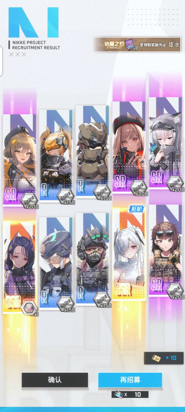 一发十连截图