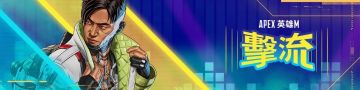 Apex手游S2.5赛季明天8点更新！更新内容分享