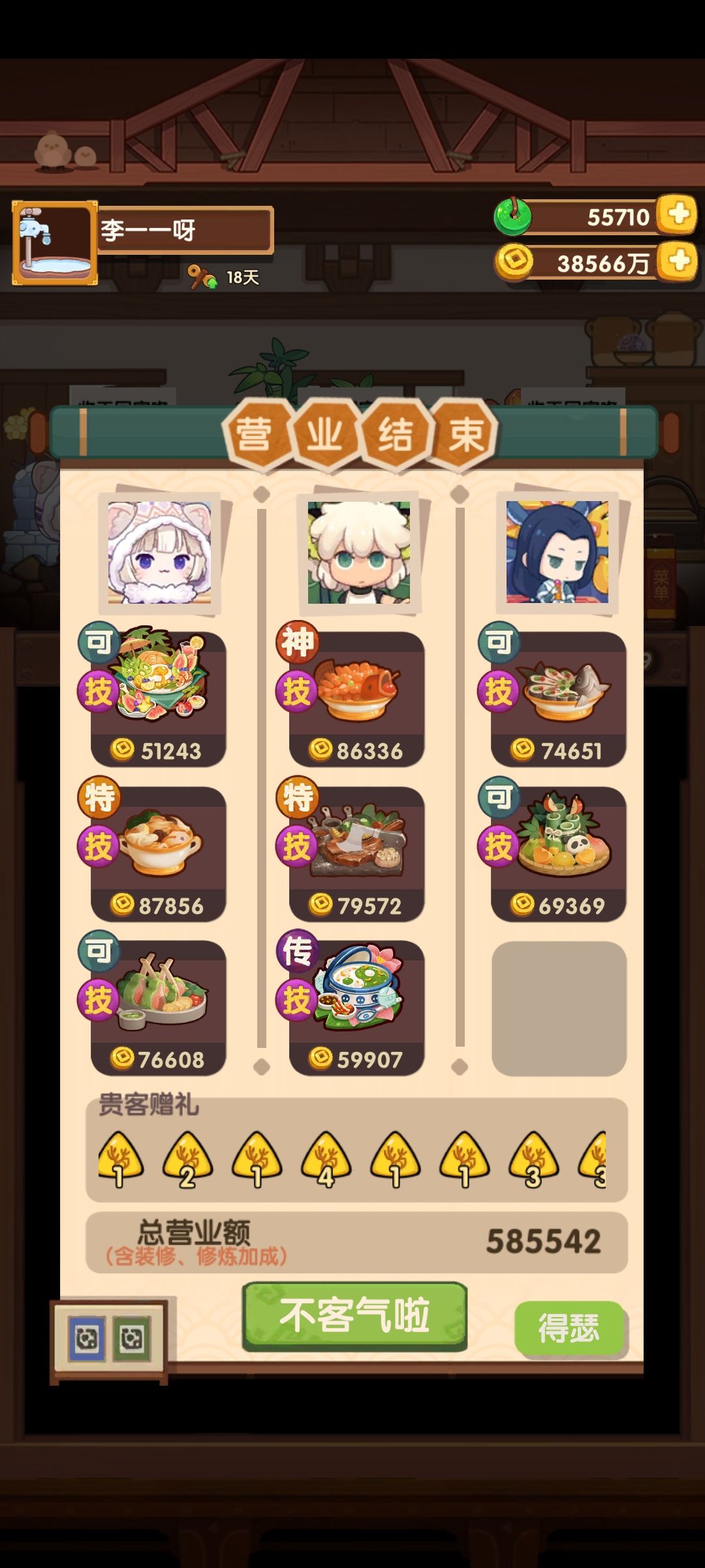 16个利刃 1