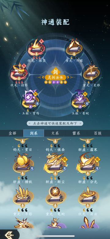 合体期剑修六曜伏龙搭配讨论