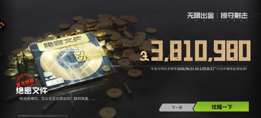 说实话爆率挺高,巴山出了机密 2
