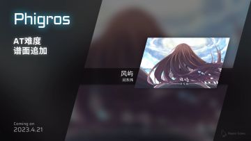 全新AT谱面将于2023.04.21更新！
•「风屿」by 闫东炜 
将追加新AT难度！
#Pigeon Games# #Phigros# #鸽游#