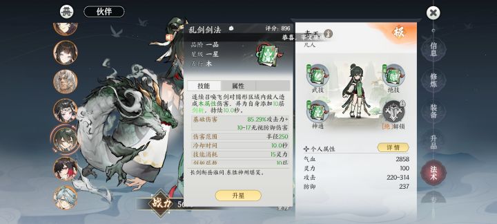 化神木剑是群体攻击啊截图