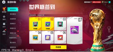 足球天才2023年世界杯系列活动公告&12月7日更新公告