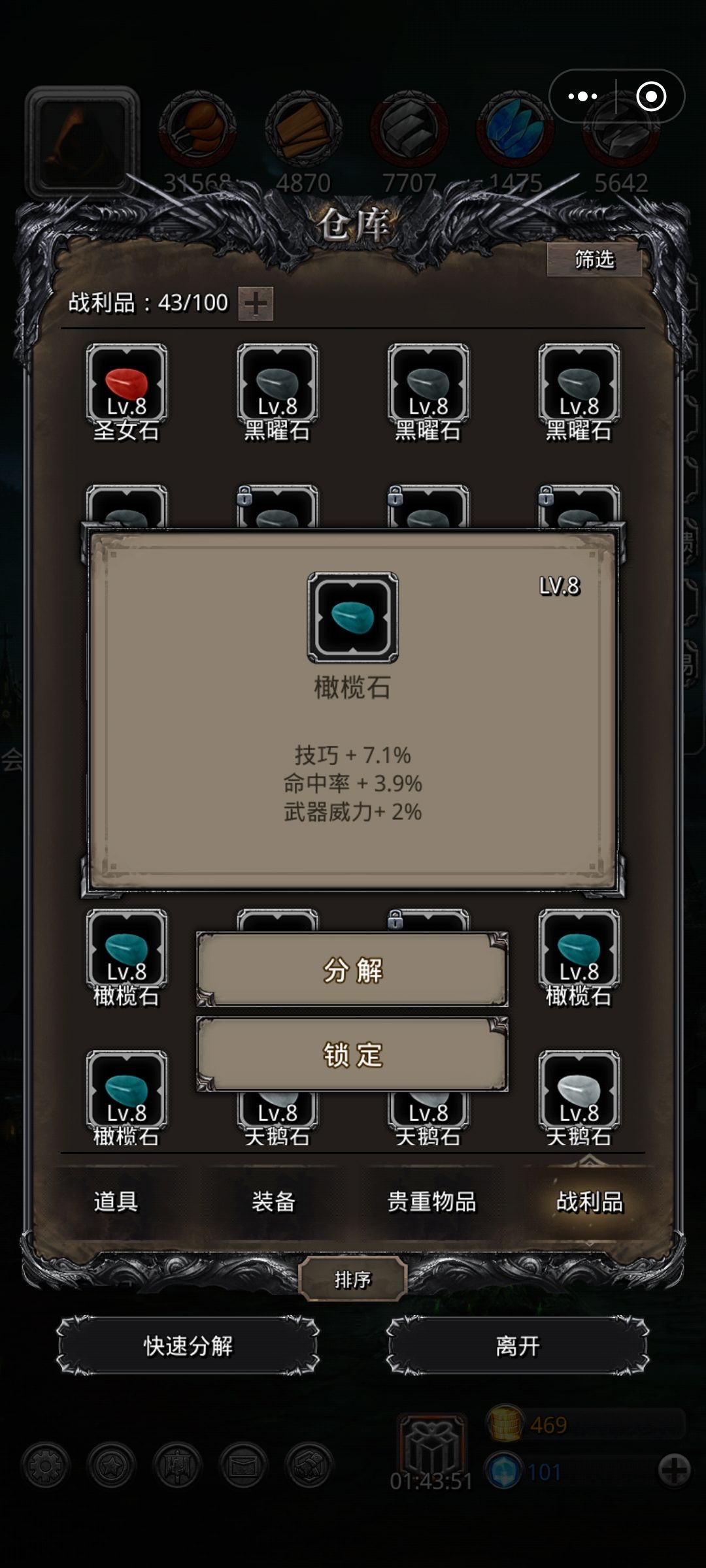 战利品 12