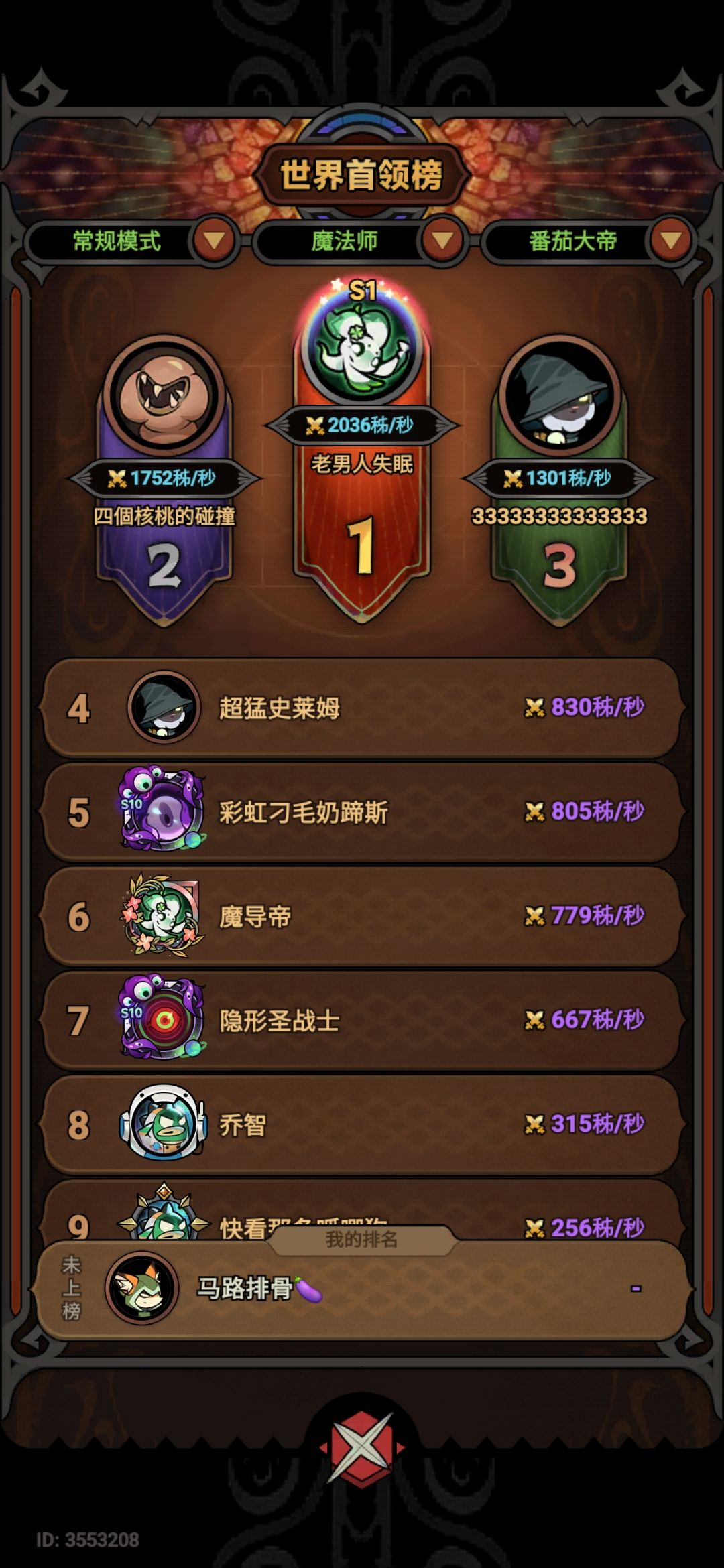 世界BOSS伤害游侠怎么连别的职业零头没到 3