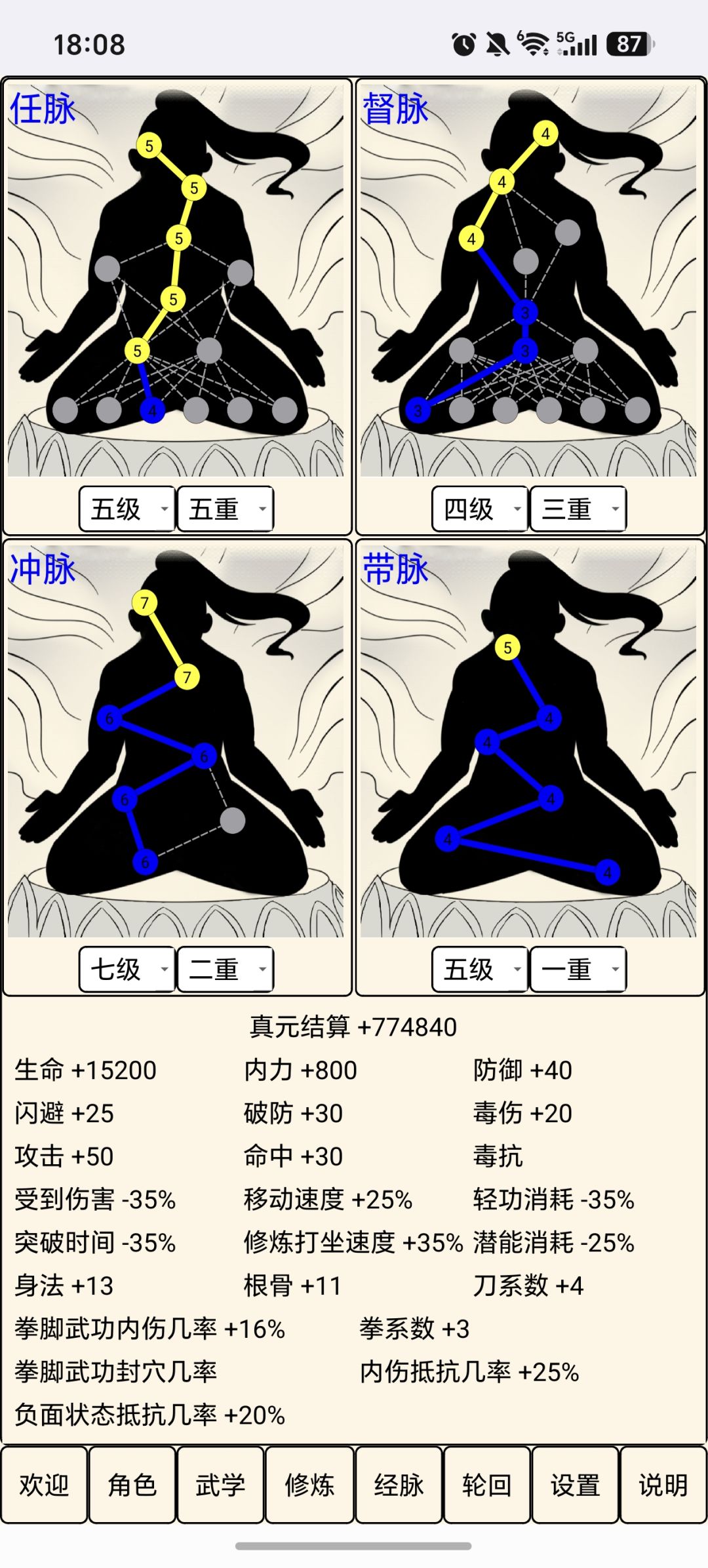 三轮哪种点脉更好 2