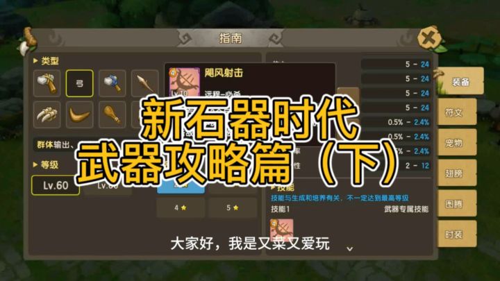 新石器时代攻略武器篇(下)截图