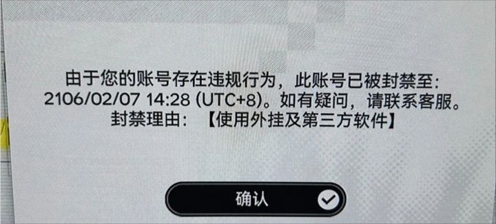 【快讯】终末地大规模封禁第一人称Mod账号截图