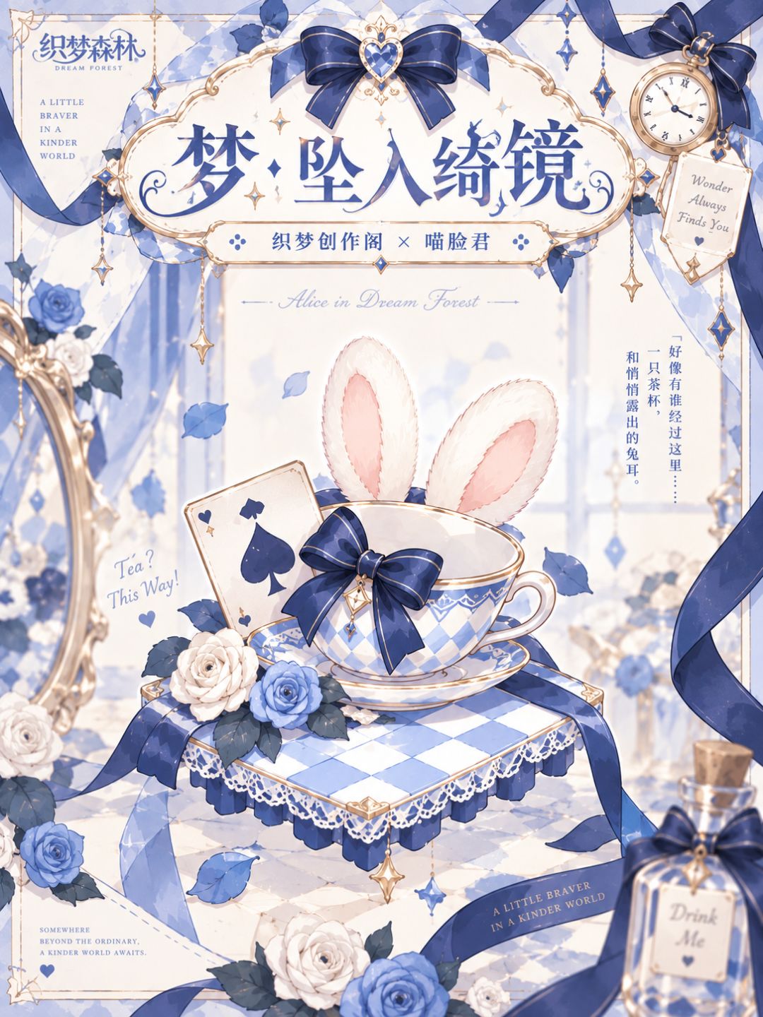🩵织梦花设计稿|《梦·坠入绮境》🐇 2