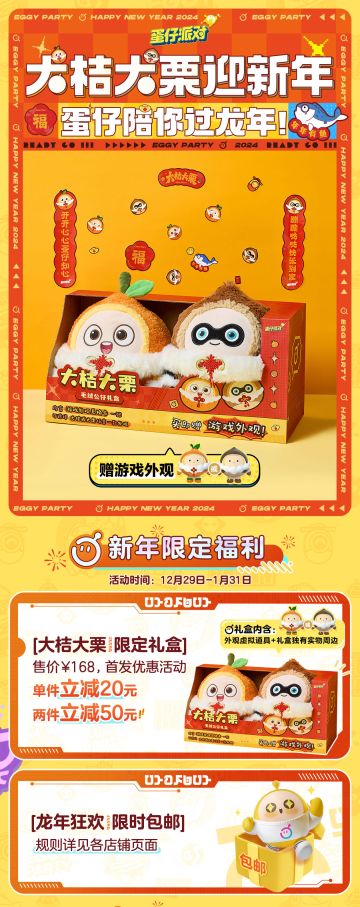 大桔大栗限定礼盒已就位！请查收这份蛋的心意~