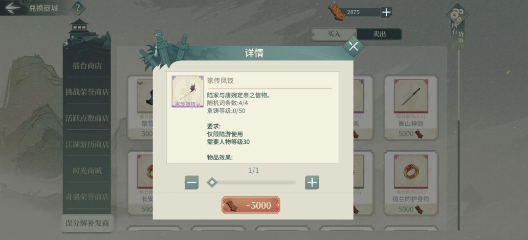 大佬们,请问陆游的家传凤钗现在还能获取吗? 1