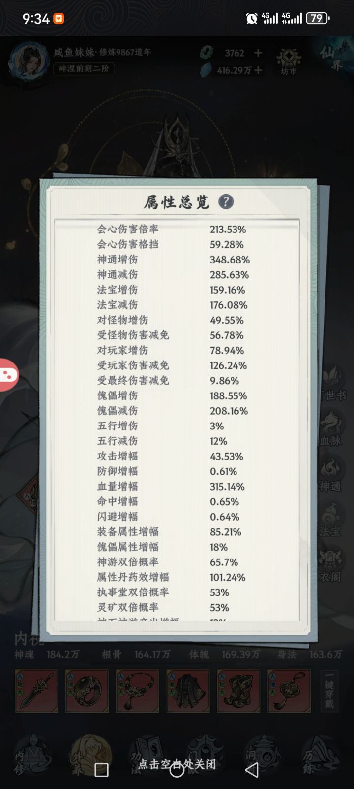 化圣截图
