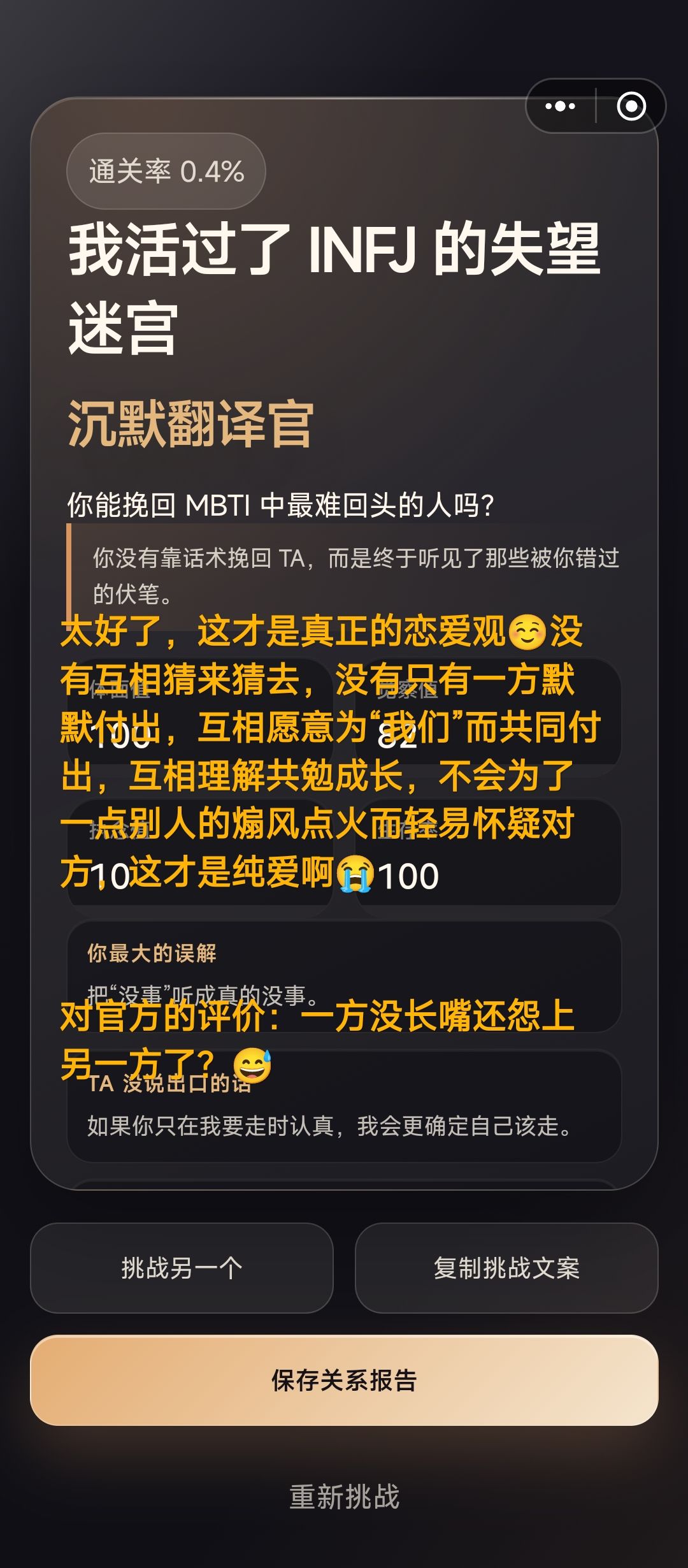 INFJ的吐槽 12