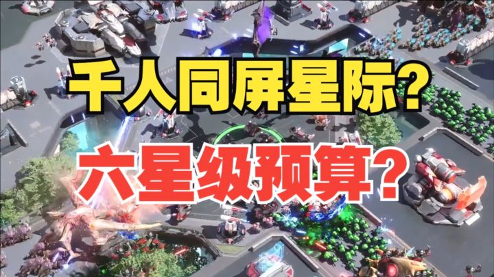 刘慈欣站台!《群星纪元》星际战争玩法,即时塔防超上头截图