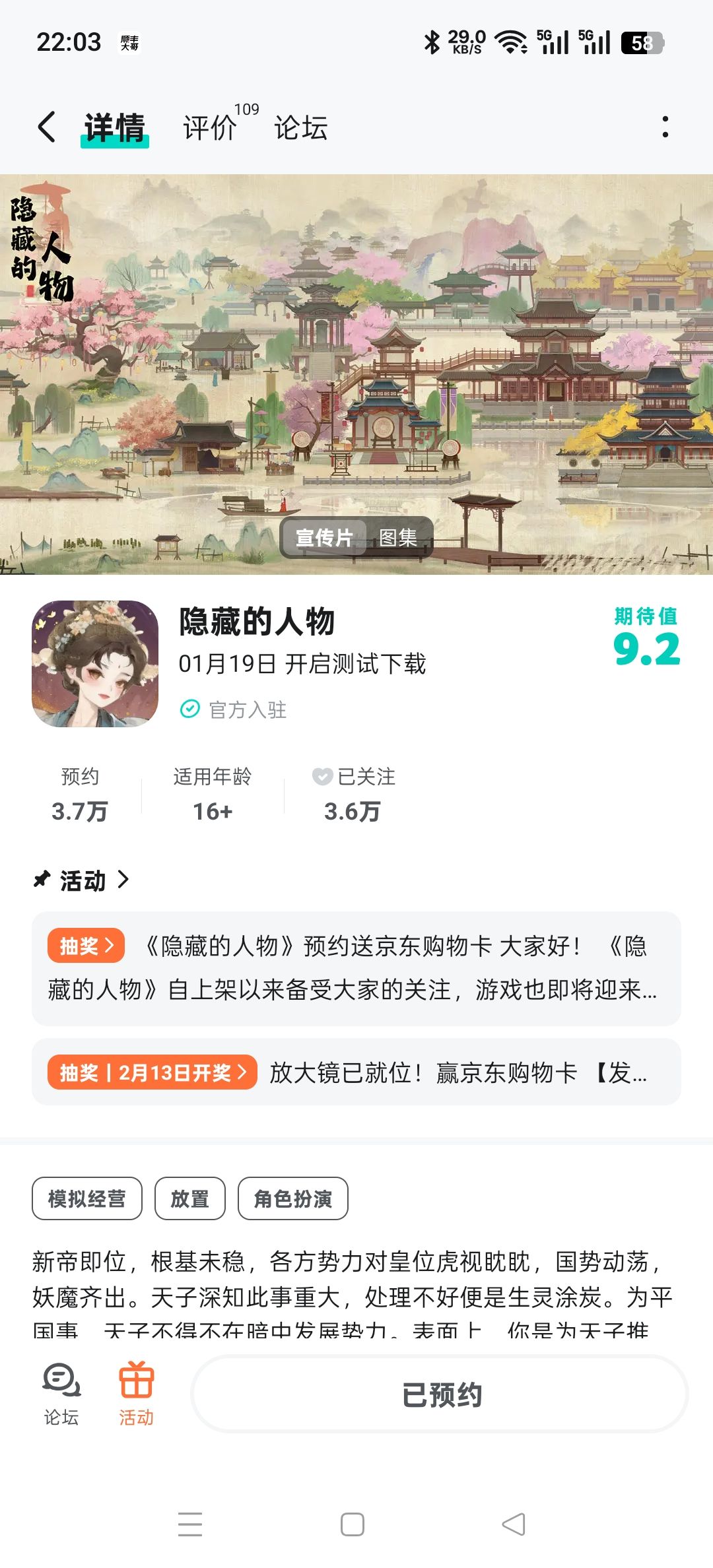 已预约 1