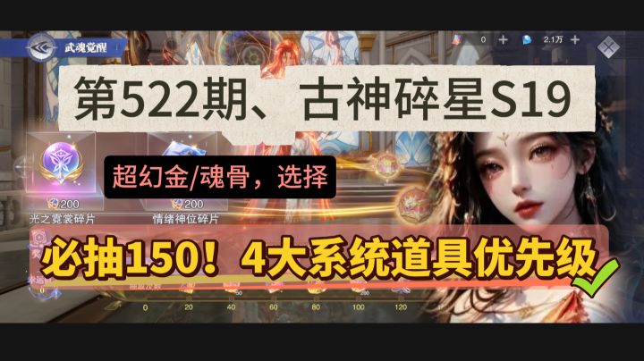 第522期、古神碎星S19截图
