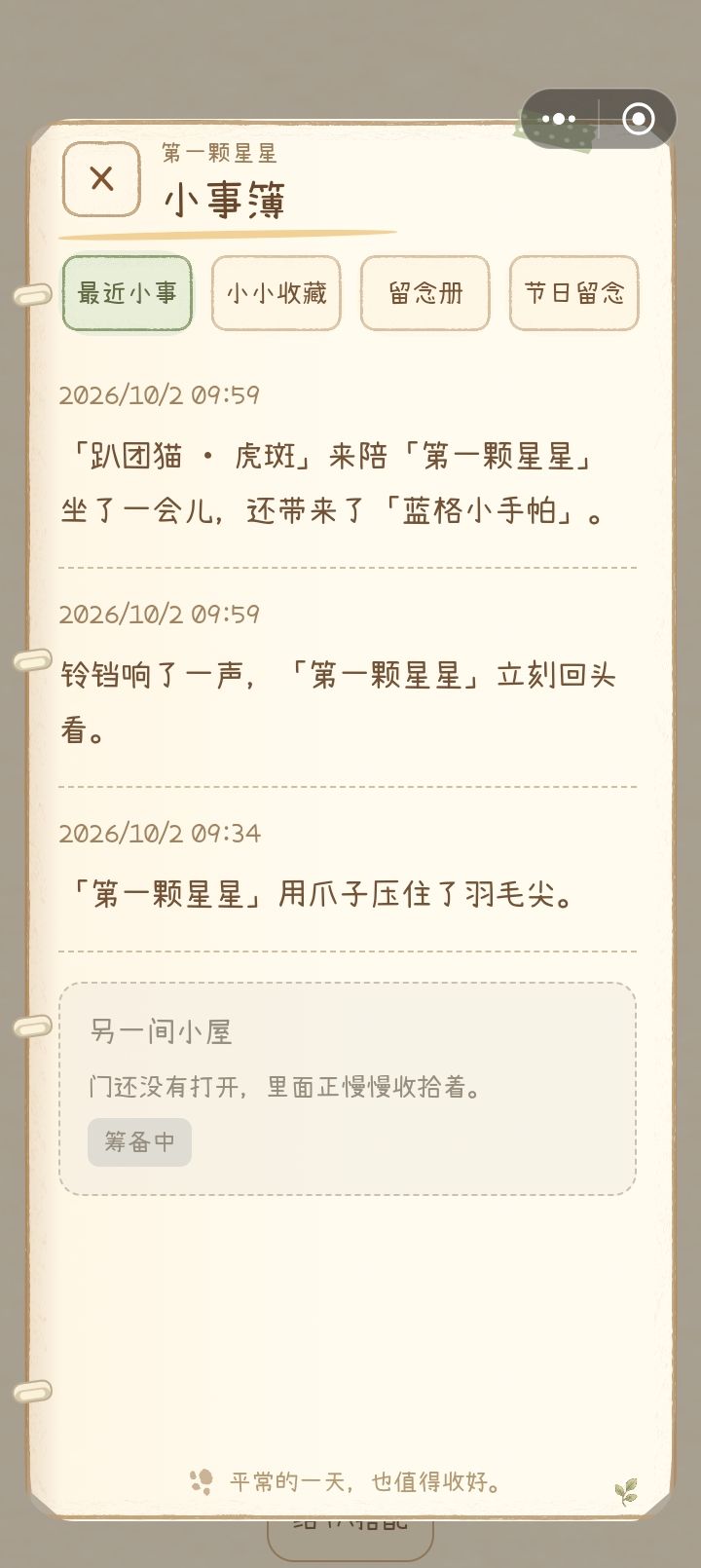 原来小团子是趴团猫·虎斑 2