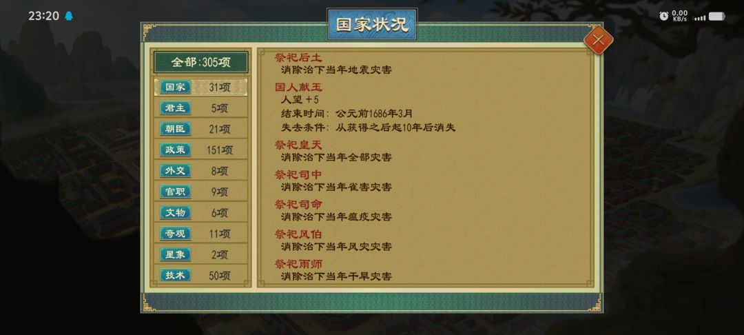祭祀bug 2
