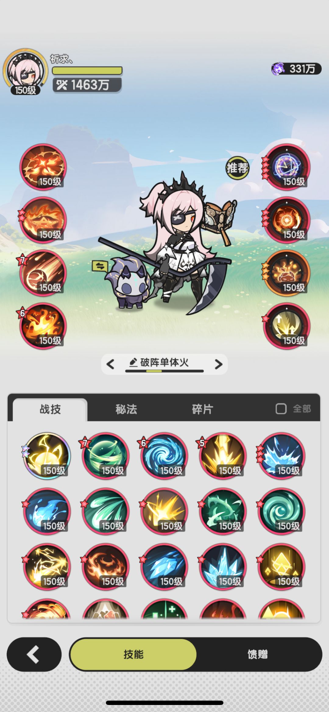 术士越453万 2