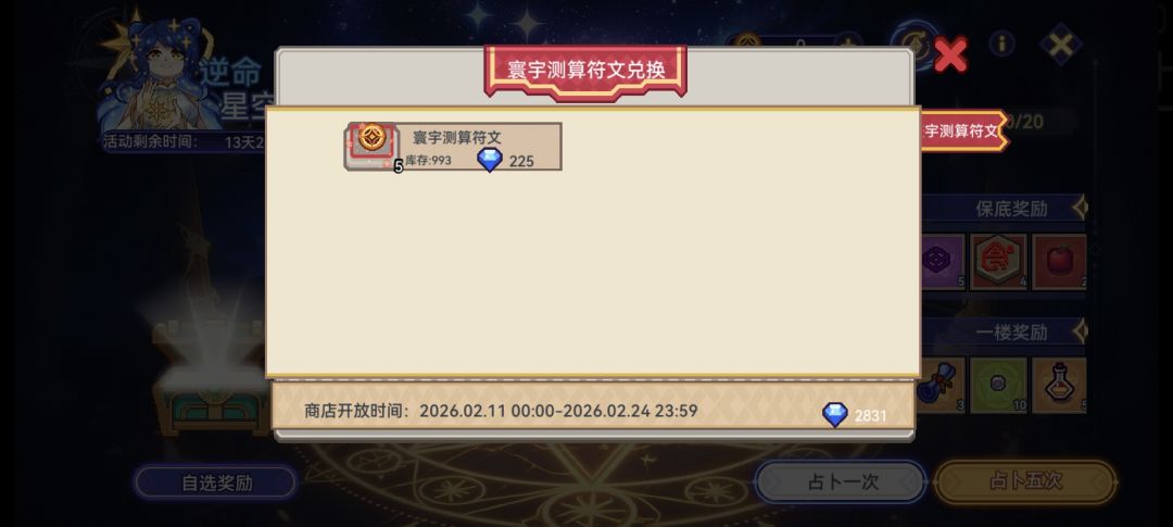 星空占卜概率提高了? 2