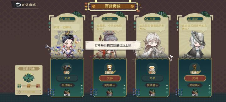 这期活动订单提交有每日限制截图