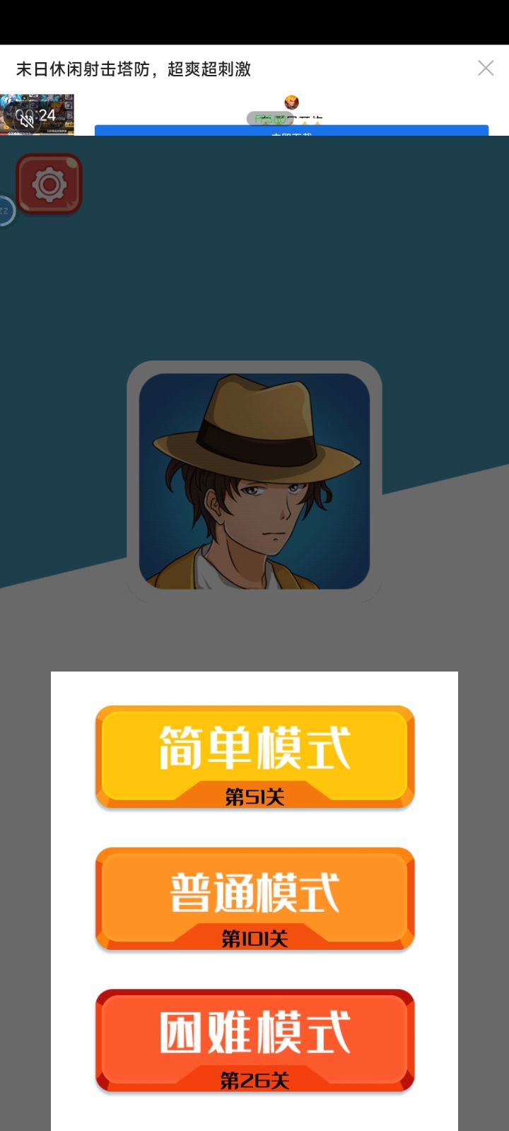 通关纪念截图