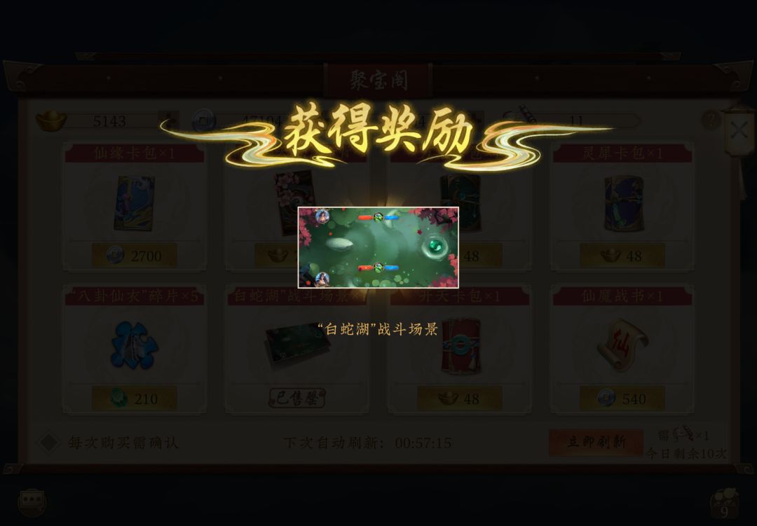 喜提白蛇湖！截图