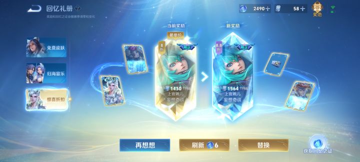 王者荣耀设计师！能不能出个一键刷新！截图