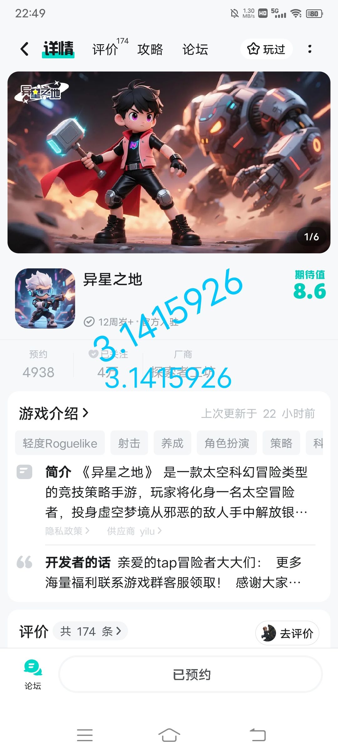 异星之地已预约 1