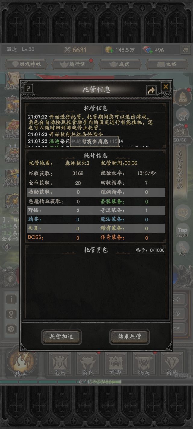 托管掉落 1