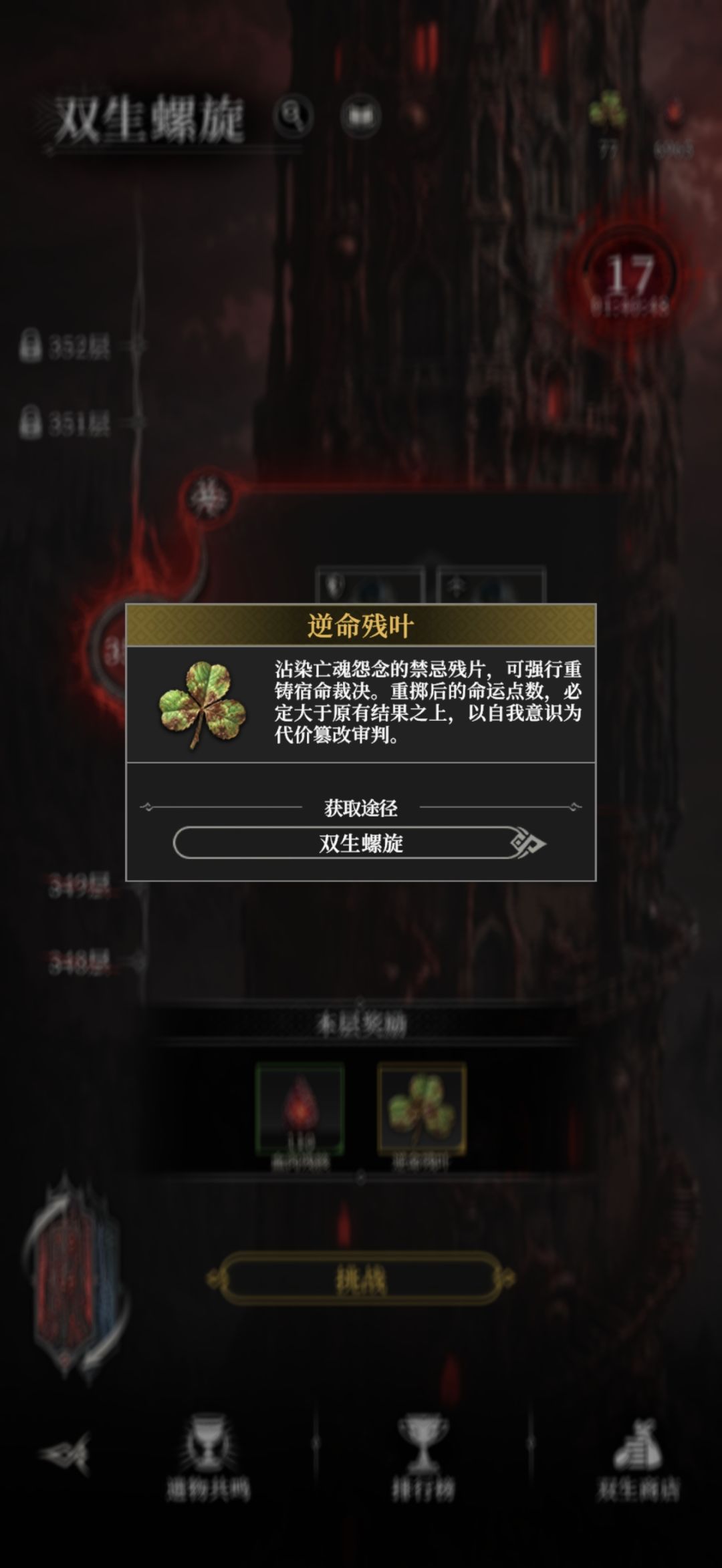 这个逆命残叶有什么用? 1