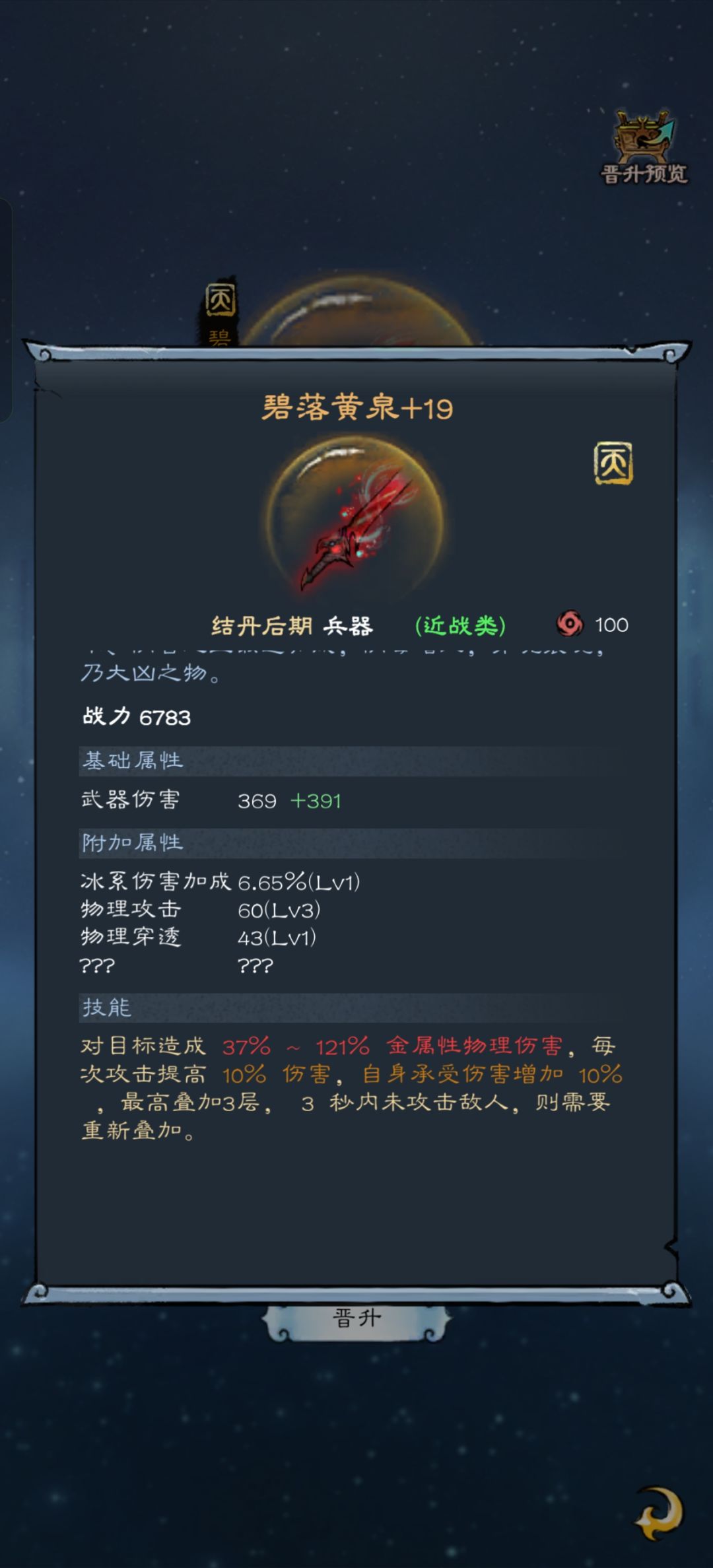 牢姜武器升级 1