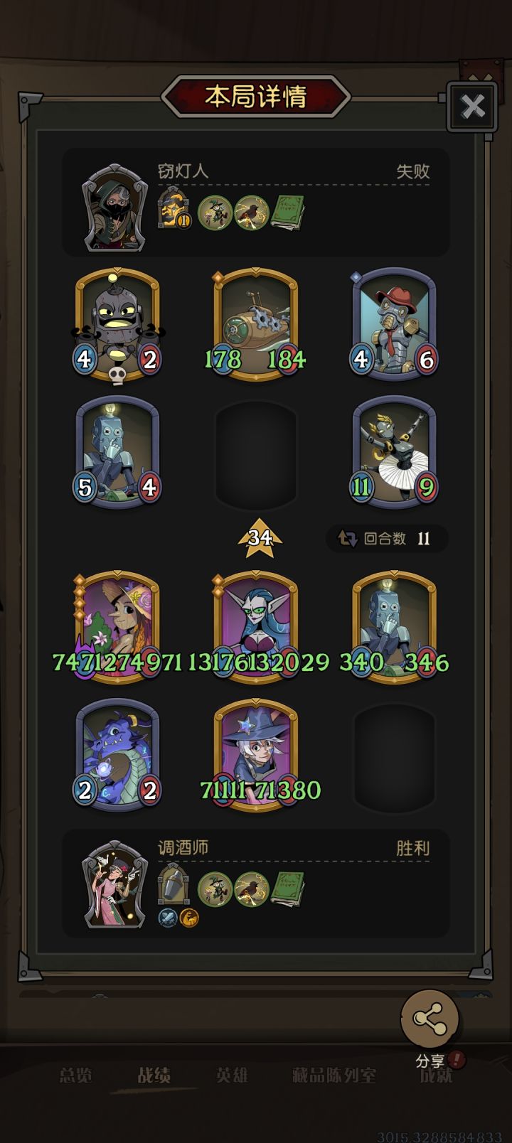 11回合通关截图