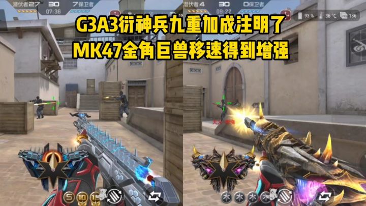 G3A3衍神兵九重加成注明了,MK47金角巨兽移速得到增强!截图