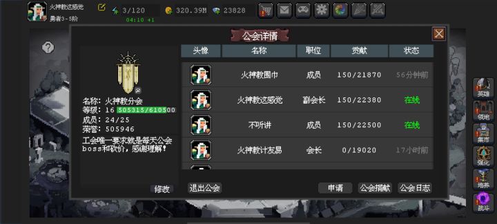 稳定前二十公会缺人有没来的截图