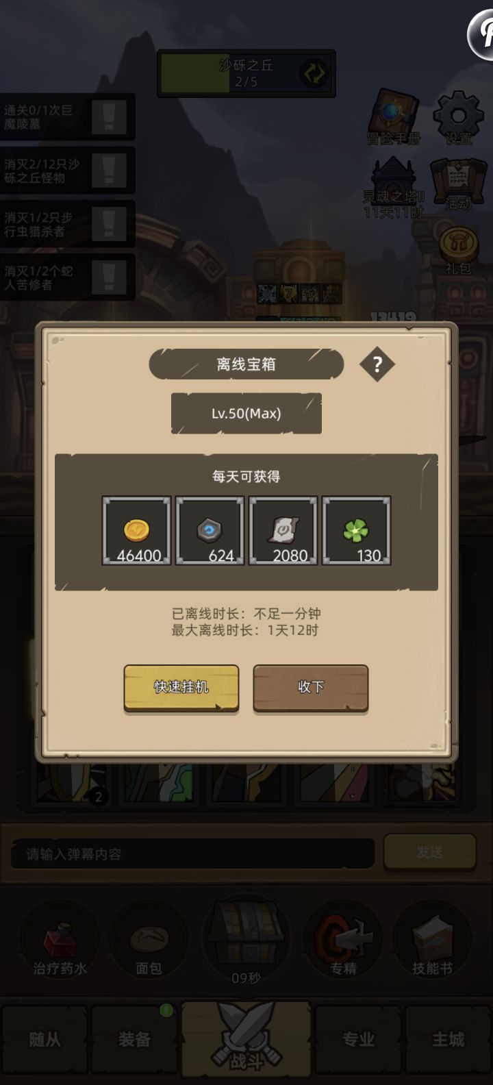 每天收菜除了金币其他都是固定的吗截图