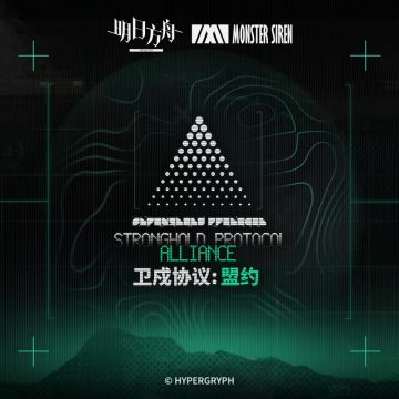 【快讯】明日方舟【卫戍协议：盟约】调整