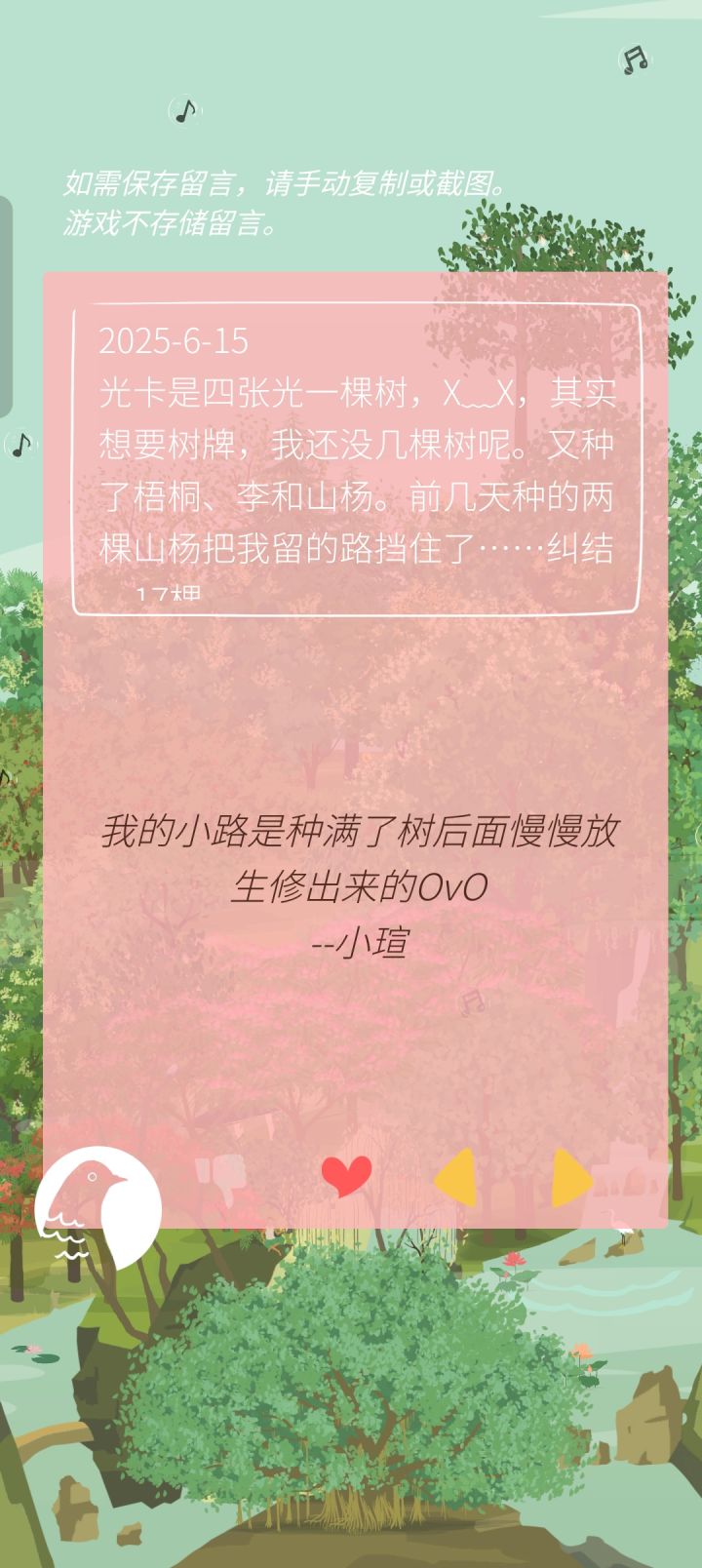 留言存存截图