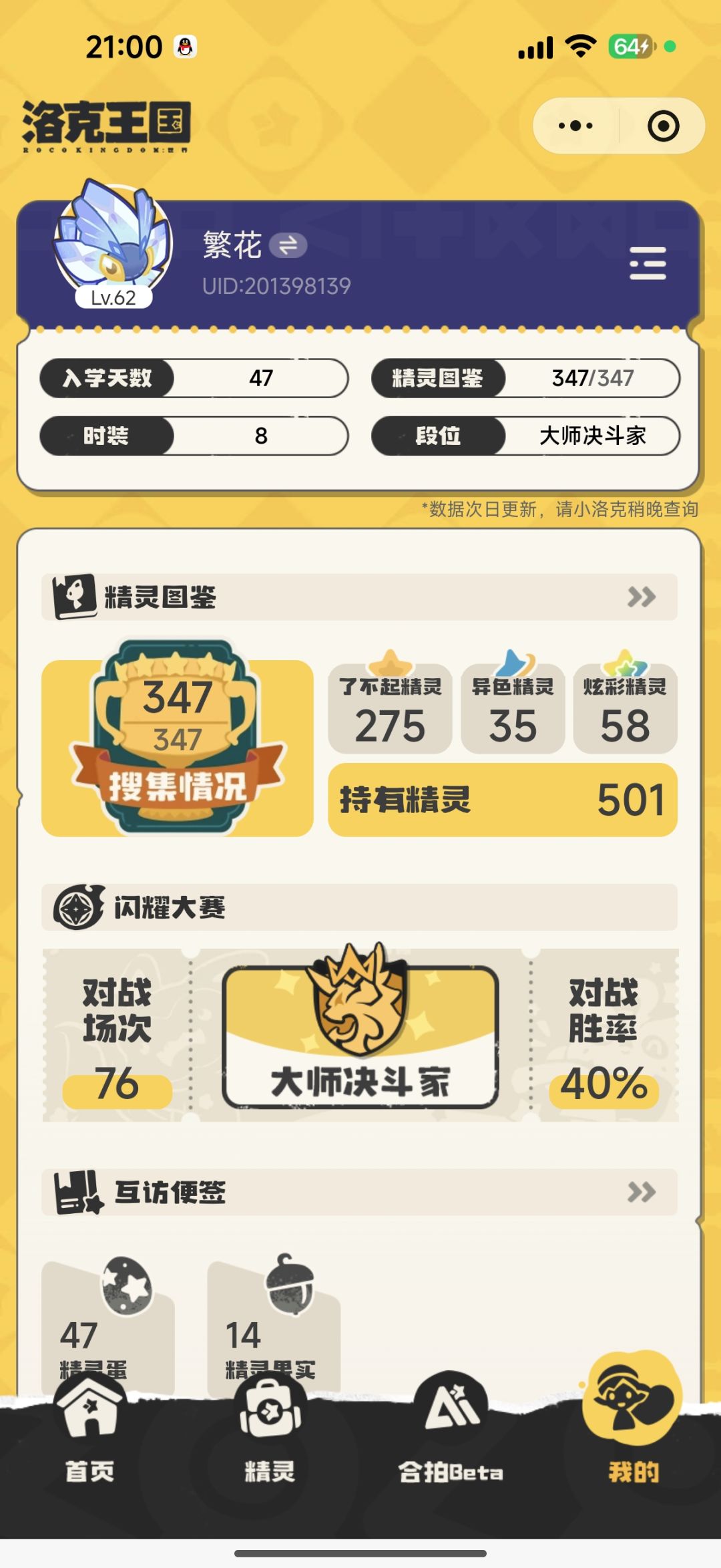 目前玩起来挺有意思的 2