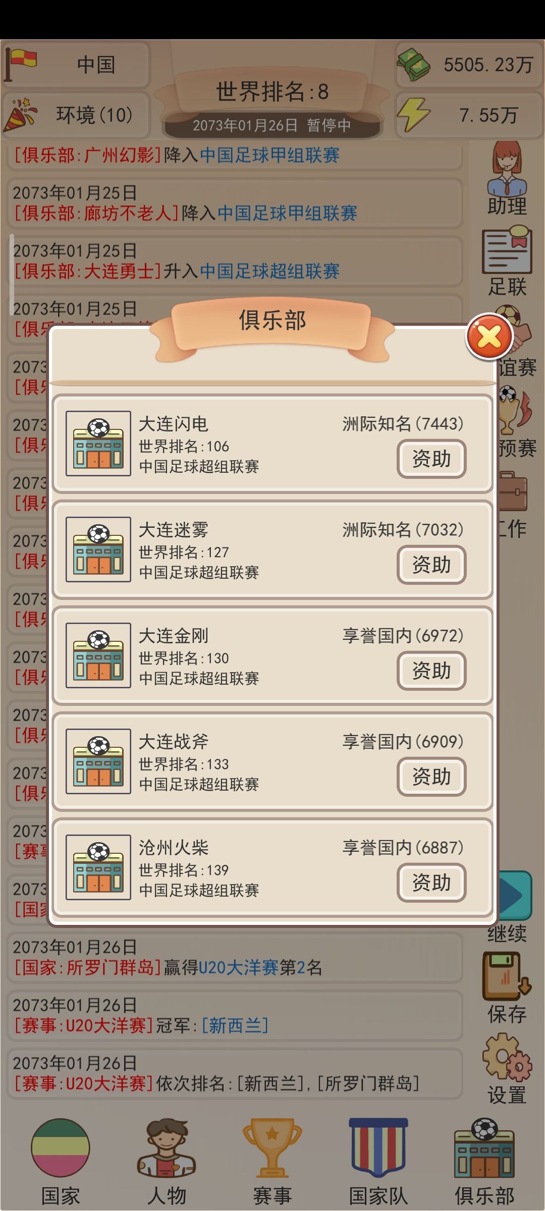 玩了快五十年了庆贺我闪电队进入亚洲二十强 1