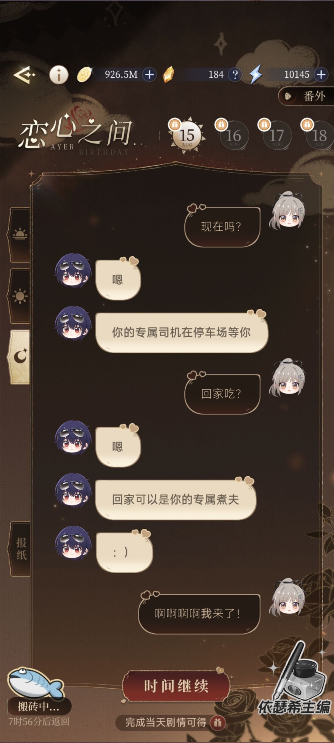 对抗上班 8