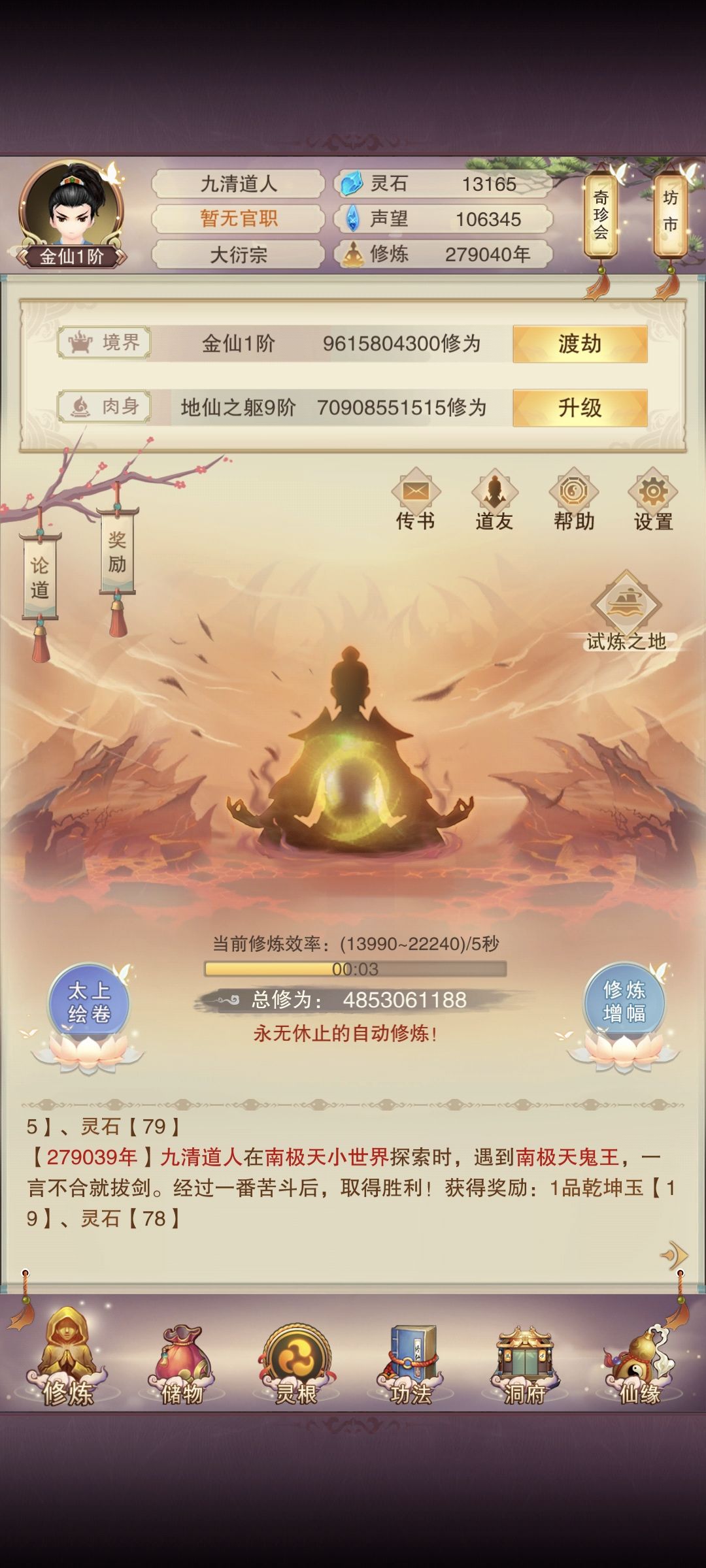 28万年才金仙 1