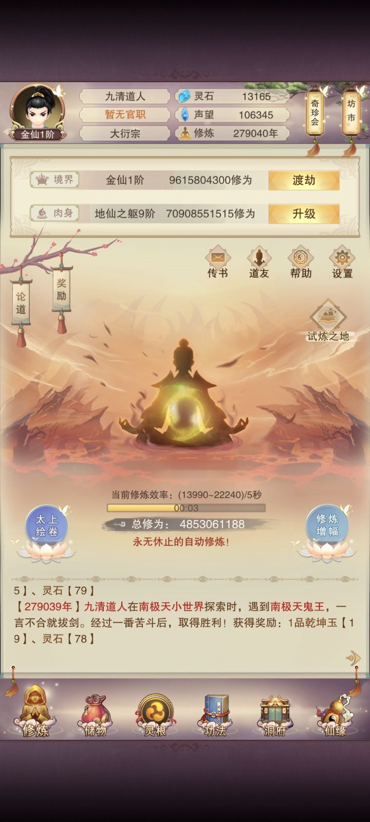 28万年才金仙截图
