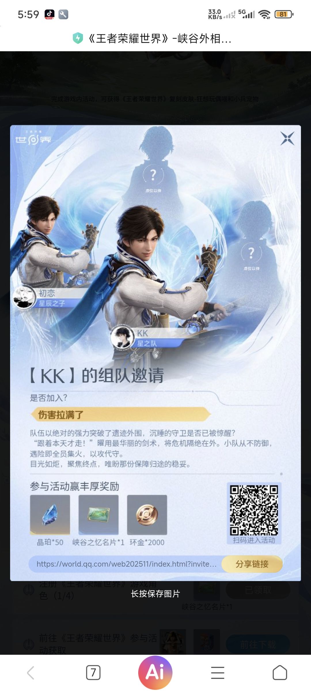 组队领萌芽皮肤,缺两人,40线上扫码进队 2